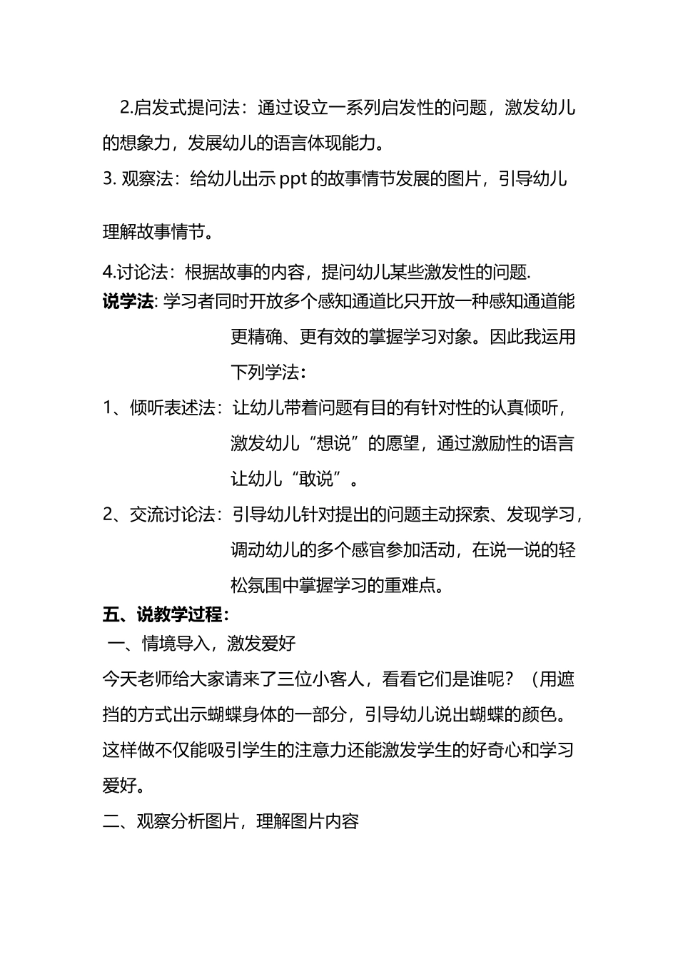 2025年三只蝴说课稿_第3页