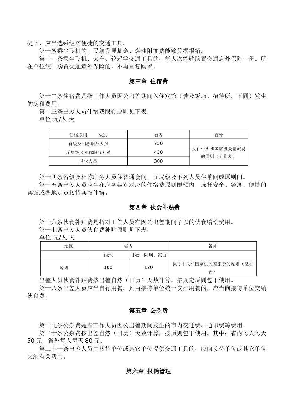 2025年四川省省直机关差旅费管理办法_第2页