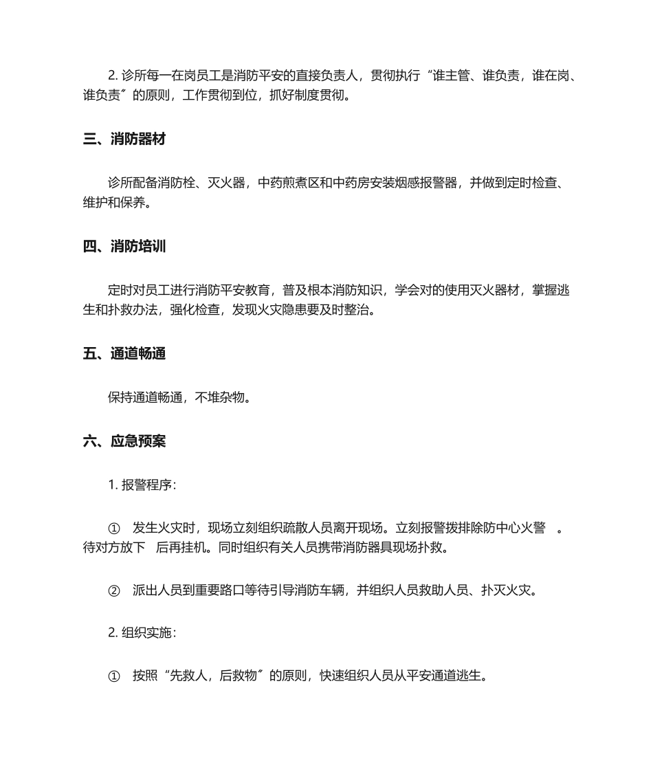 2025年中医诊所消防应急预案_第2页