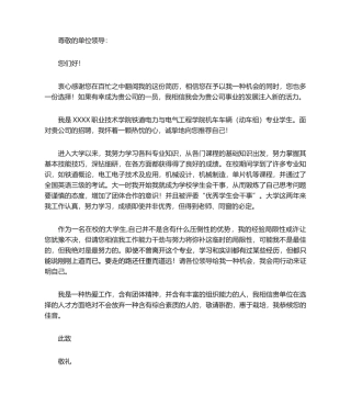 2025年求职信600字