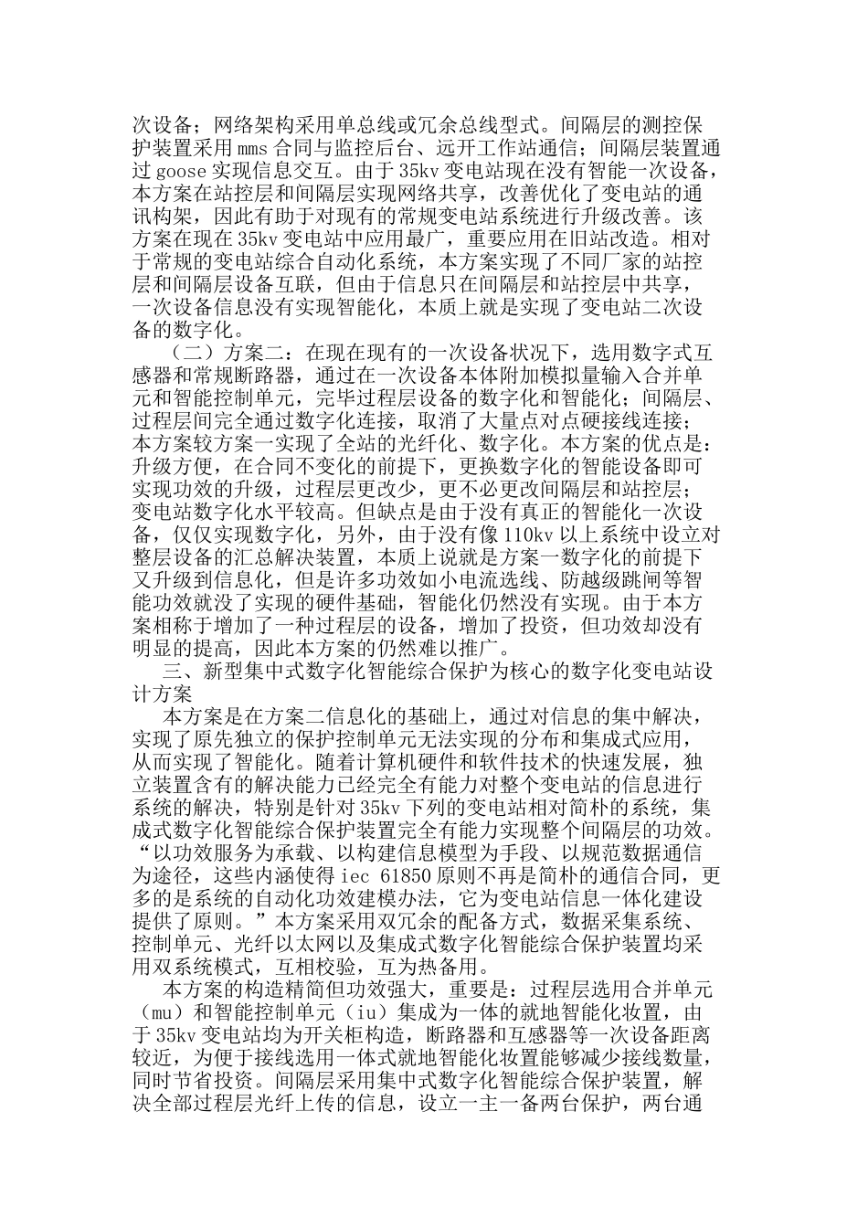 2025年35kV智能数字化变电站设计方案论文_第2页