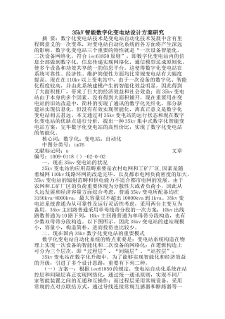 2025年35kV智能数字化变电站设计方案论文