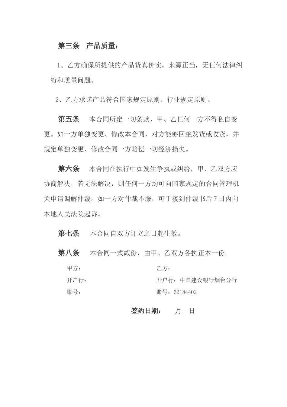 2025年手表购销合同_第2页