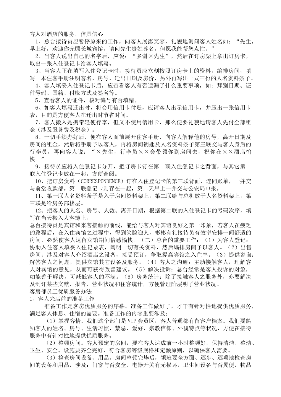 2025年宾馆客房管理制度_第2页