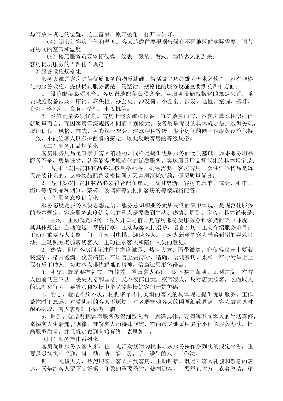 2025年宾馆客房管理制度_第3页