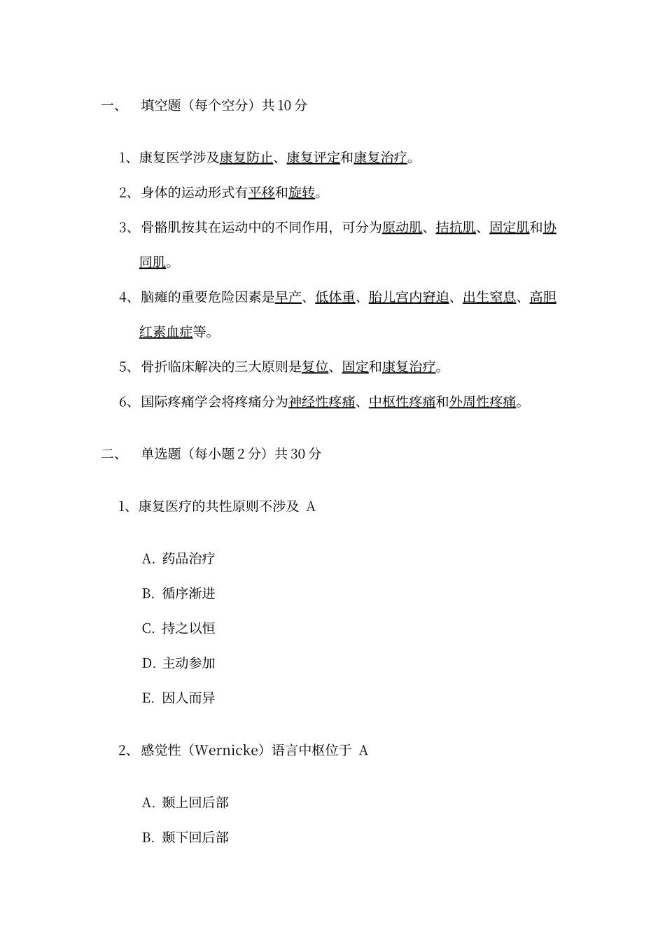2025年康复医学考试试题_第2页