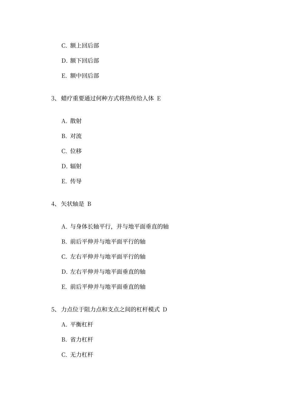 2025年康复医学考试试题_第3页