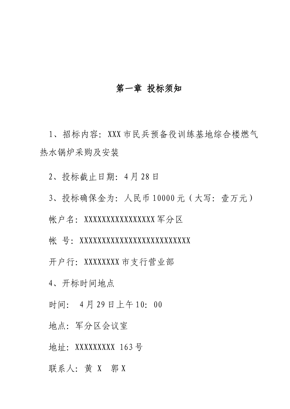 2025年燃气锅炉招标文件_第2页