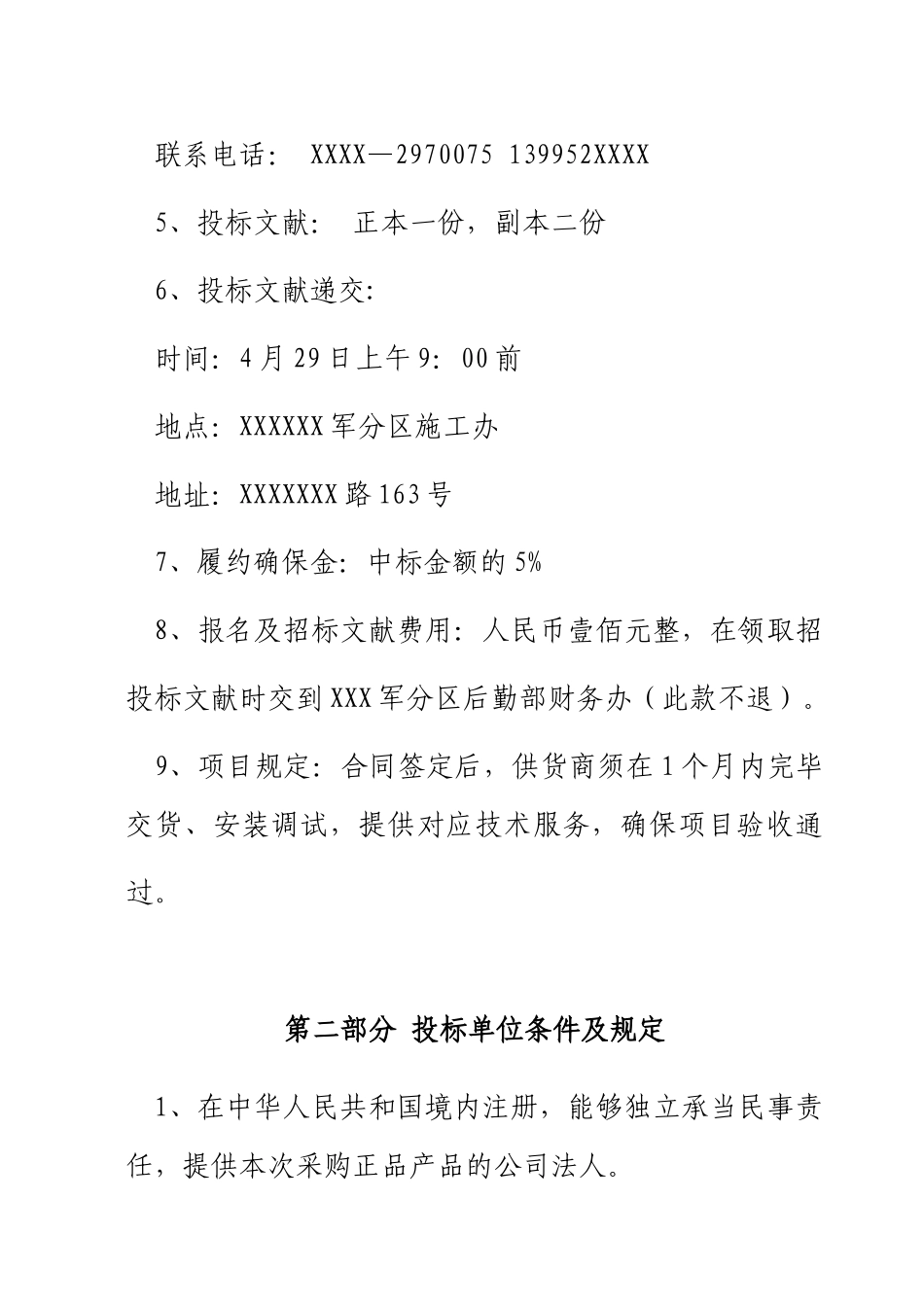 2025年燃气锅炉招标文件_第3页