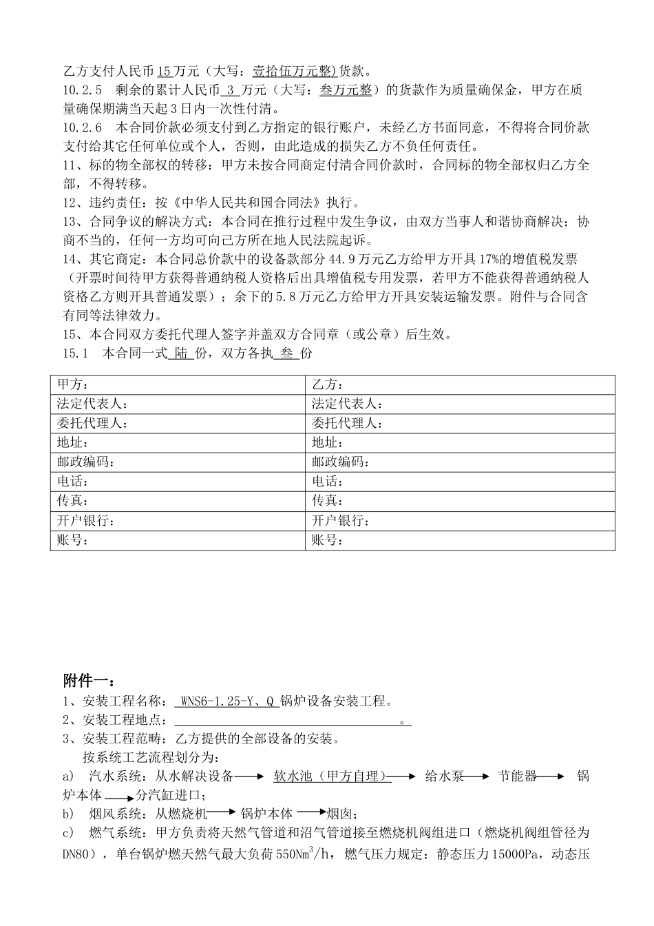 2025年锅炉购销合同_第2页