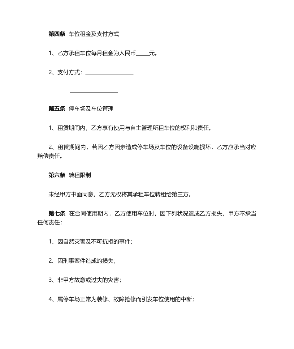 2025年停车位租赁合同_第2页