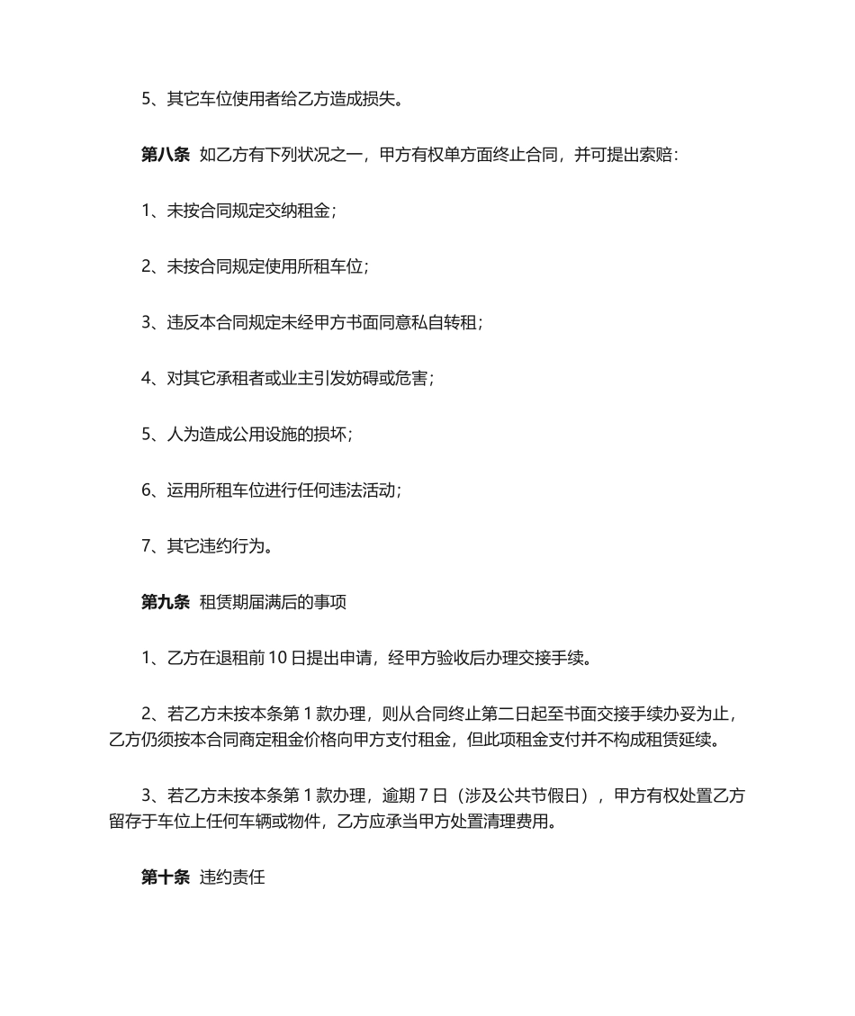 2025年停车位租赁合同_第3页