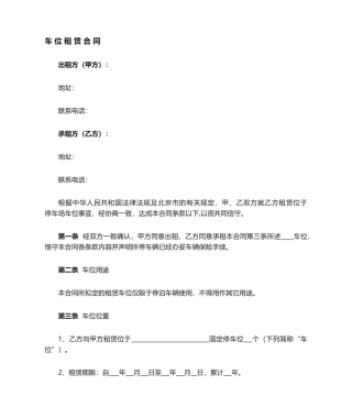 2025年停车位租赁合同