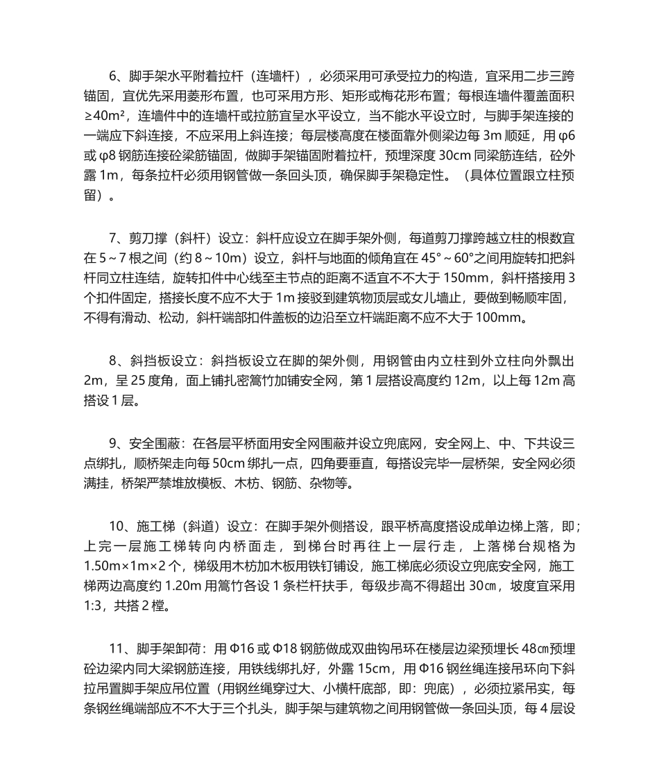 2025年综合脚手架施工方法_第2页