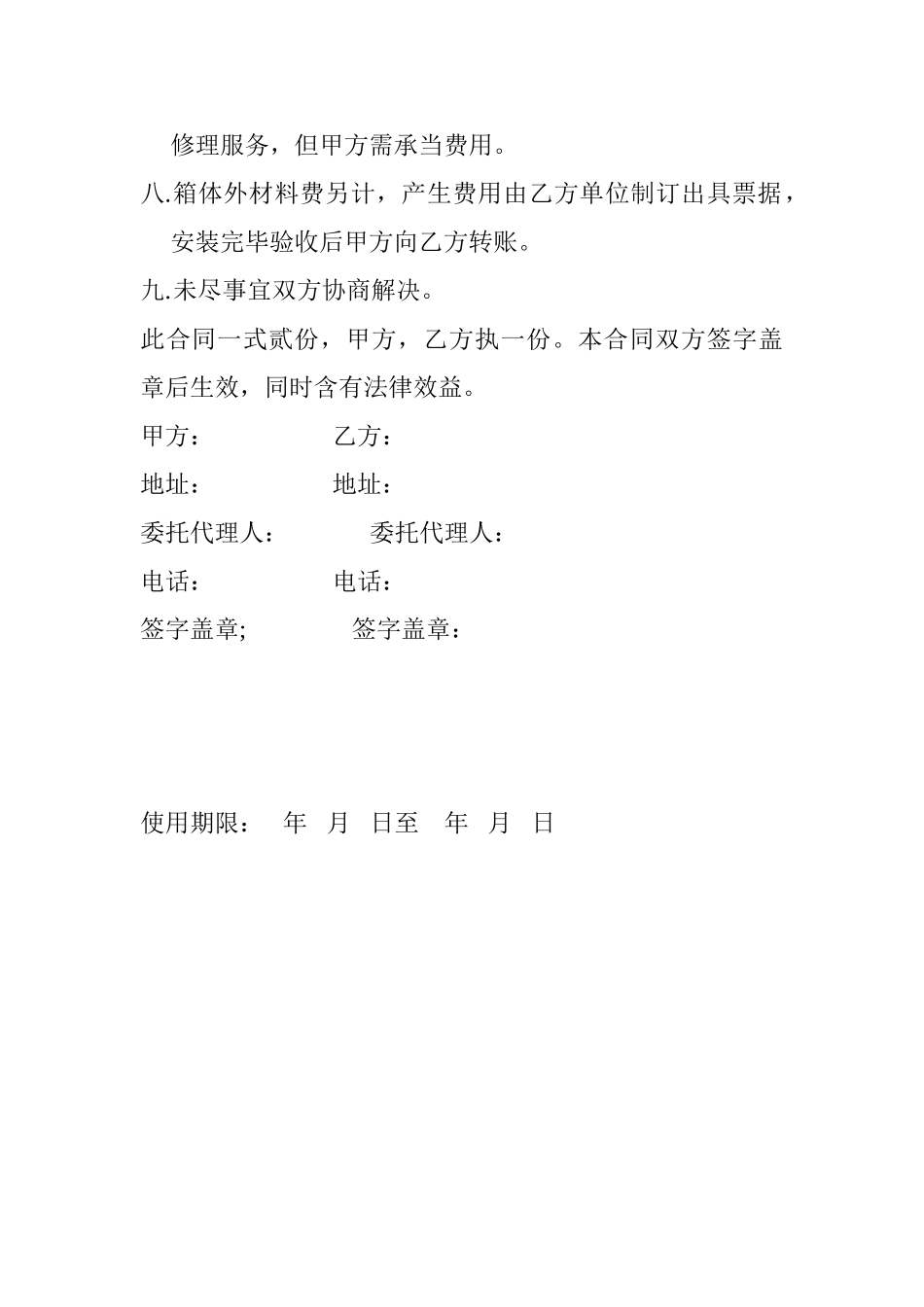 2025年热水器购销合同_第2页