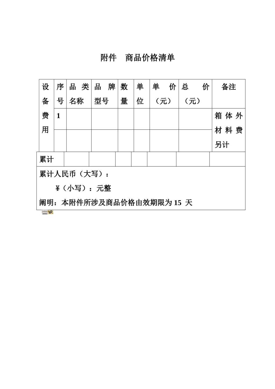 2025年热水器购销合同_第3页