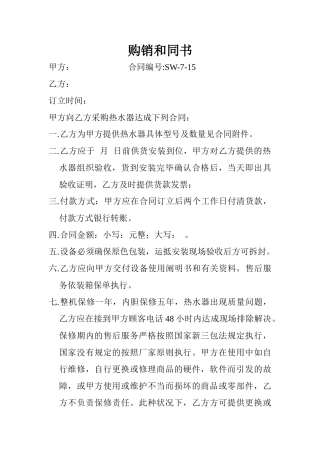2025年热水器购销合同