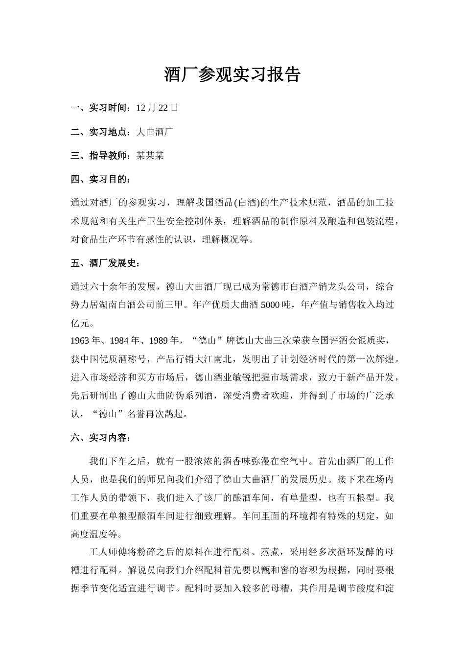 2025年酒厂实习报告_第1页