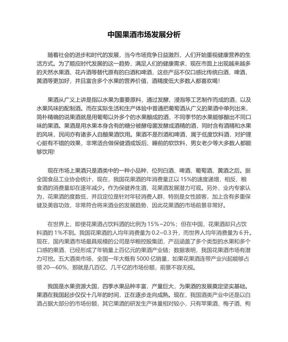 2025年中国果酒市场发展分析_第1页