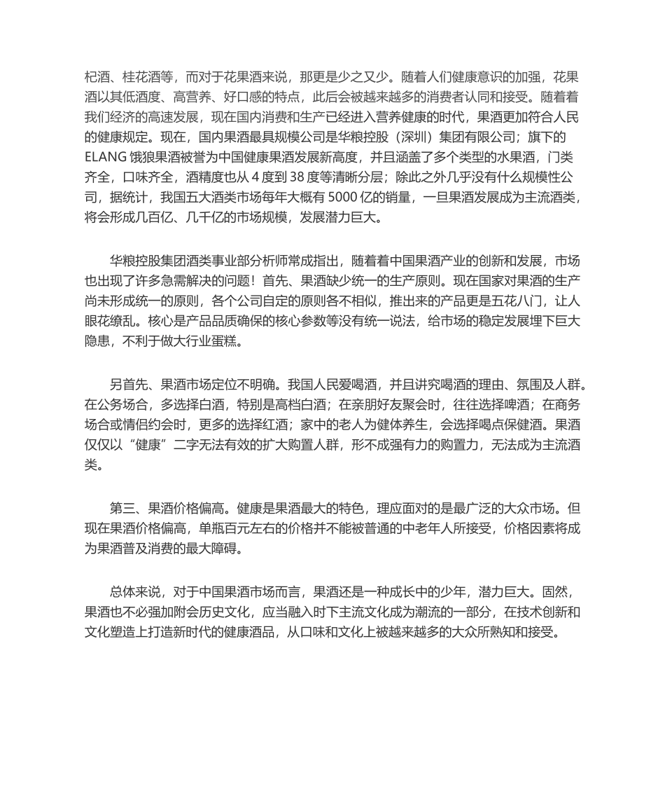 2025年中国果酒市场发展分析_第2页