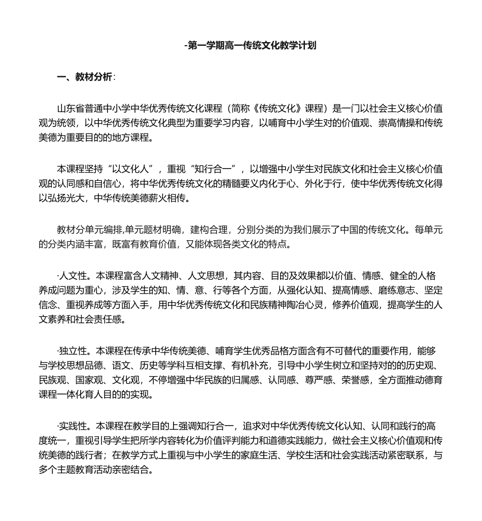 2025年传统文化教学计划_第1页