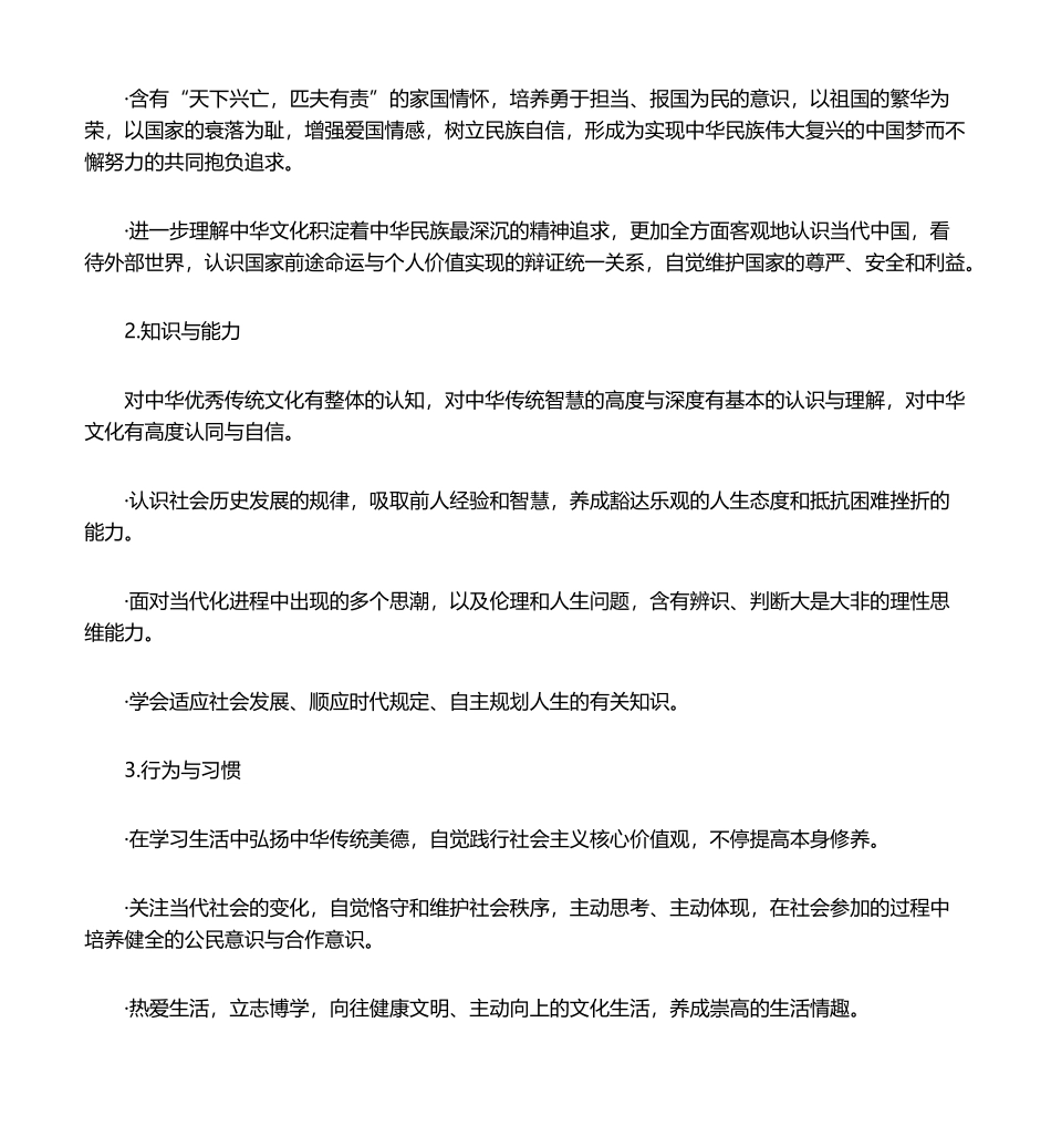 2025年传统文化教学计划_第3页