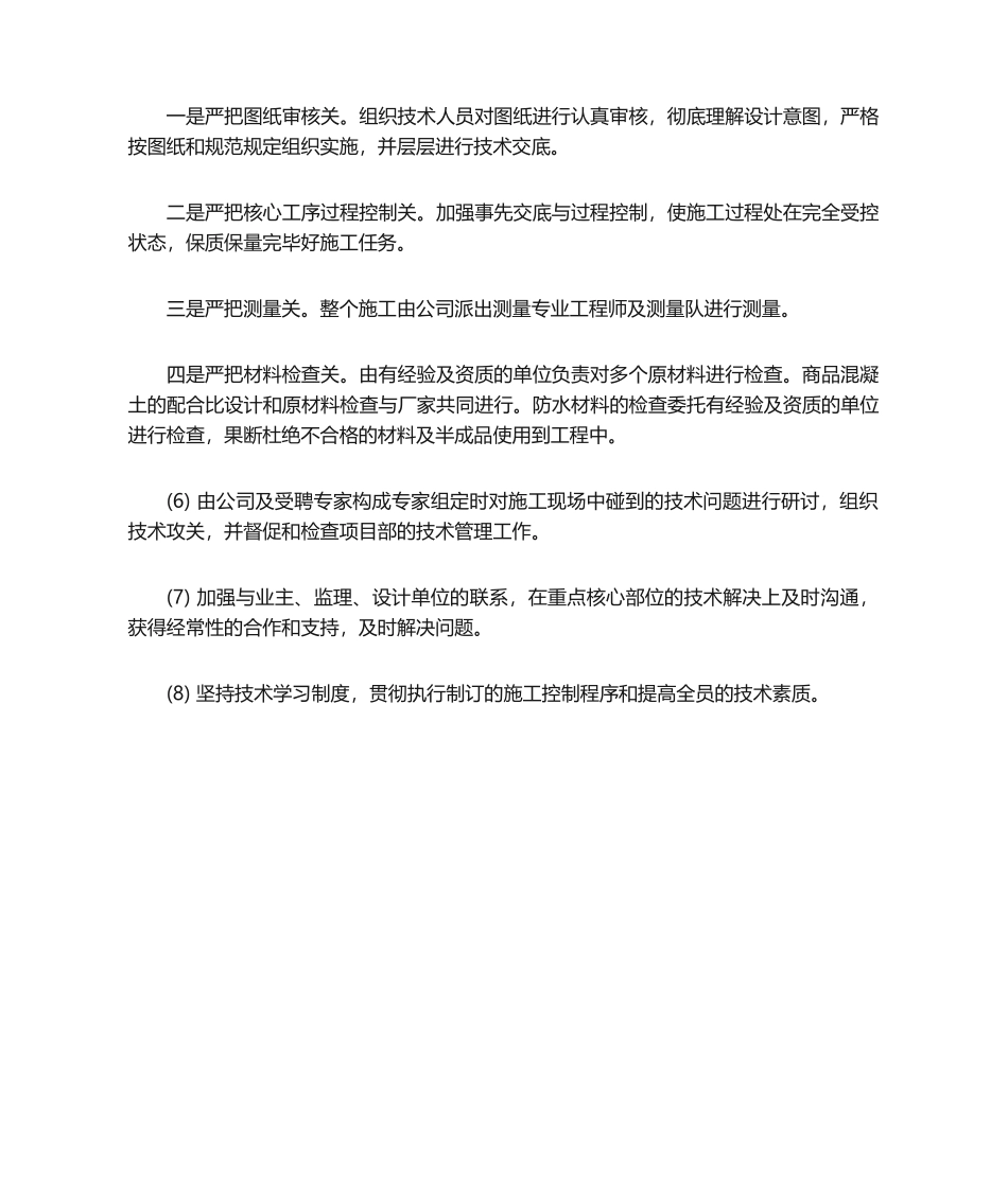 2025年施工技术管理措施_第2页