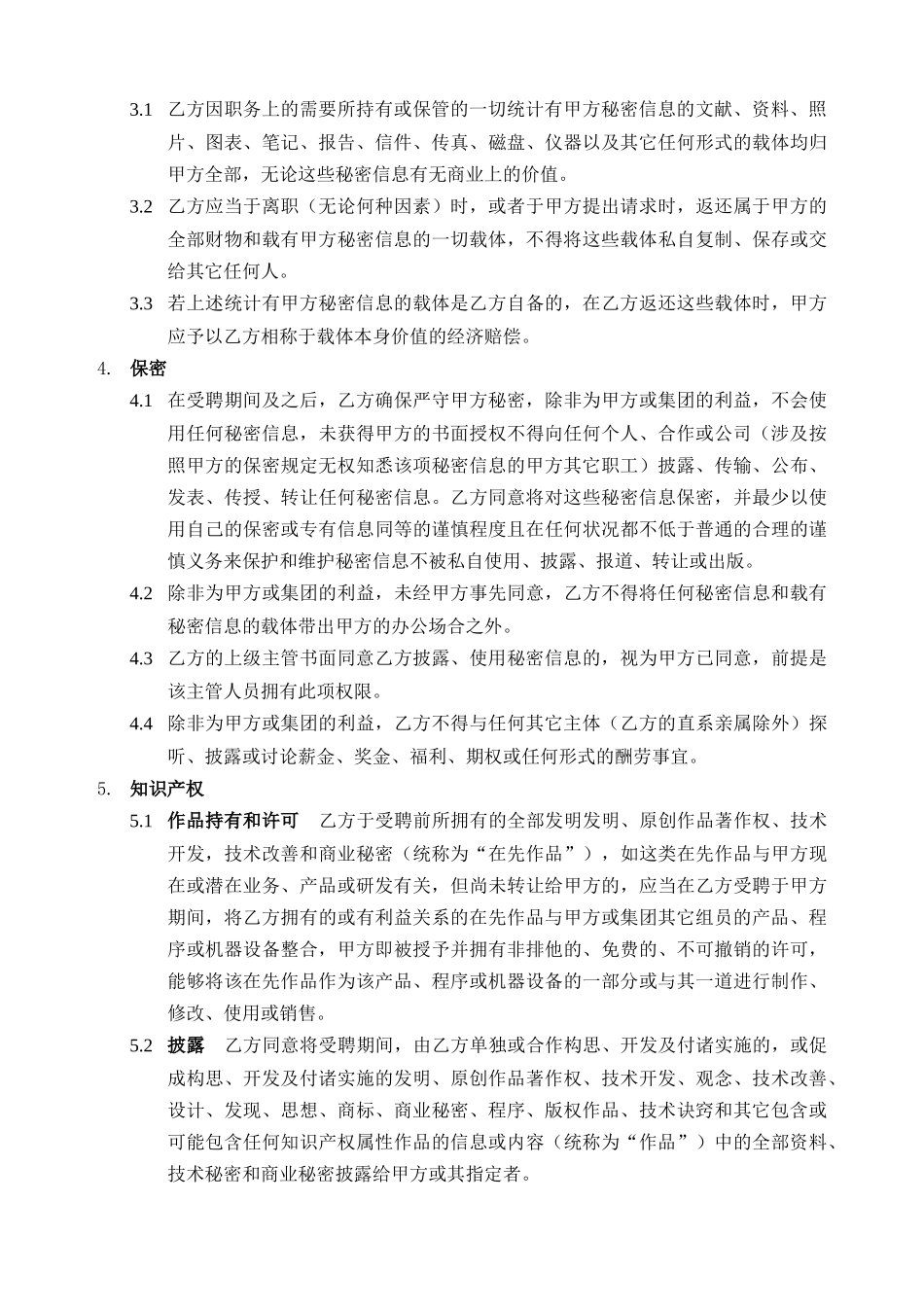 2025年保密协议常用样本_第2页