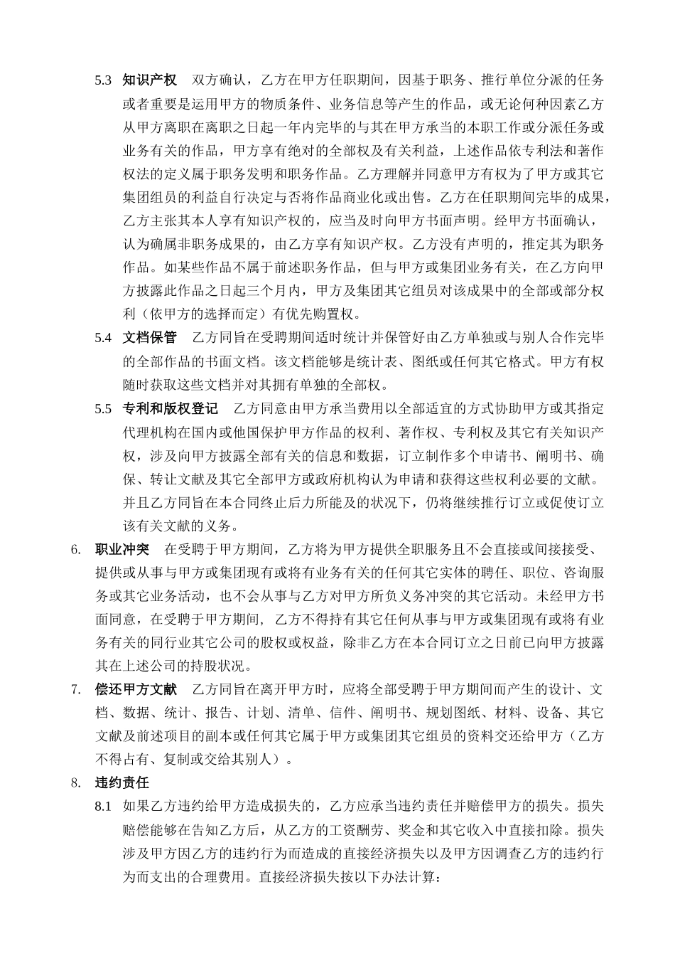 2025年保密协议常用样本_第3页