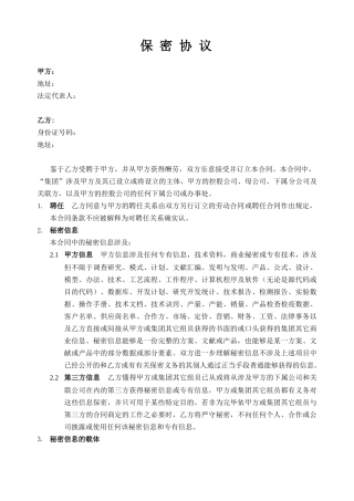 2025年保密协议常用样本