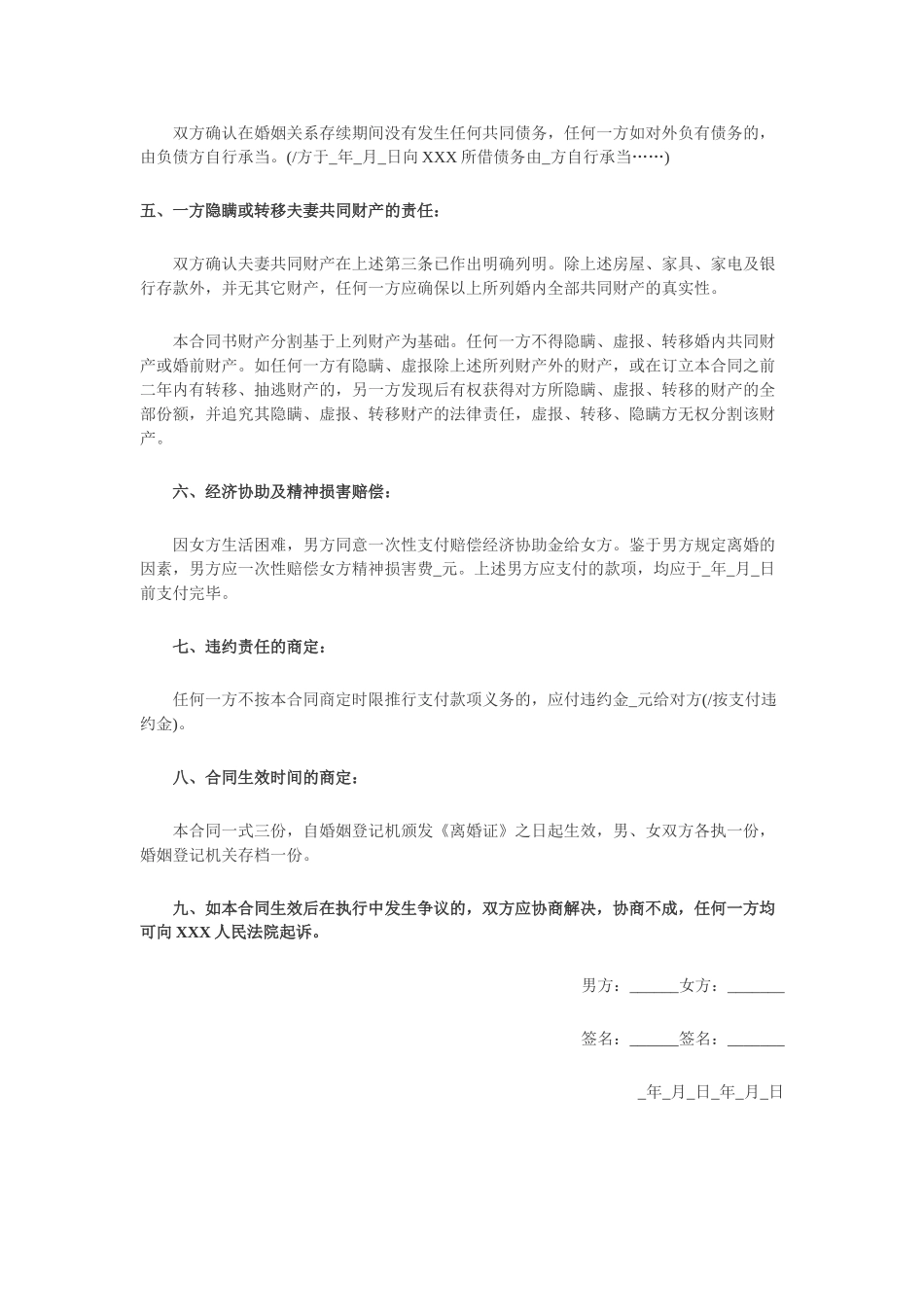 2025年新版离婚协议书官方版_第2页