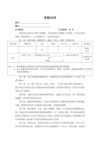 2025年机红砖采购合同
