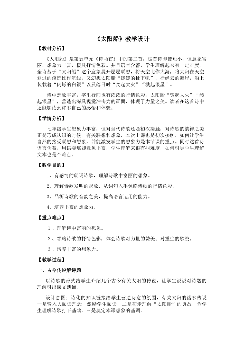 2025年《太阳船》教学设计_第1页