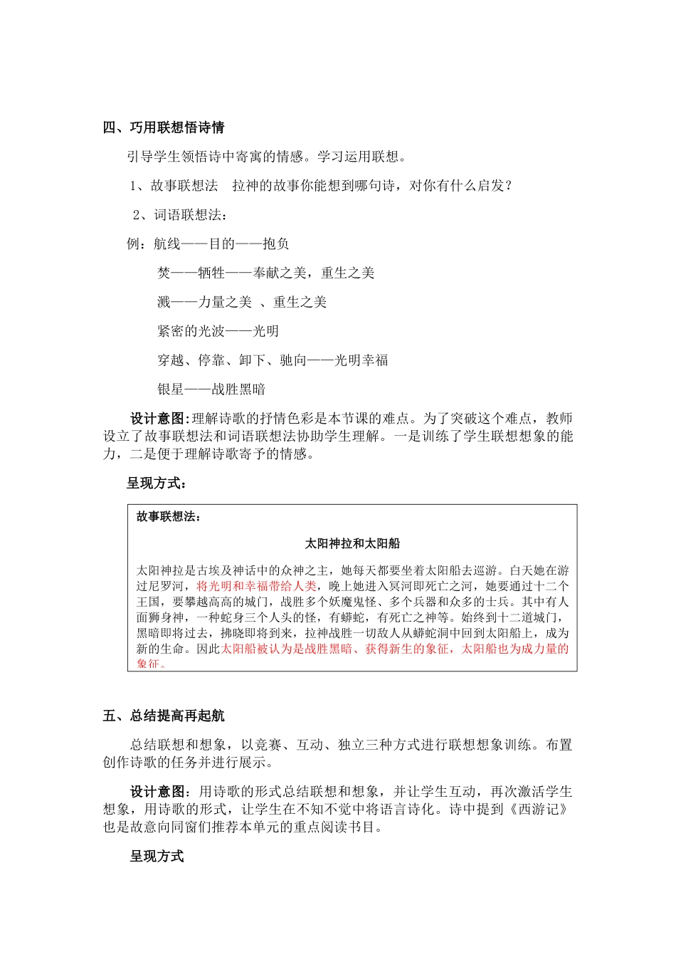 2025年《太阳船》教学设计_第3页