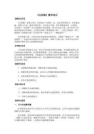 2025年《太阳船》教学设计