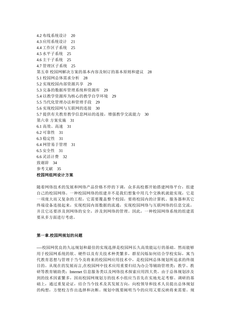 2025年校园网组网设计方案_第2页