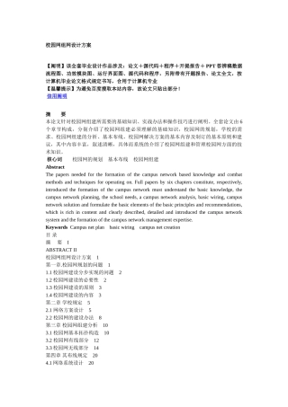2025年校园网组网设计方案