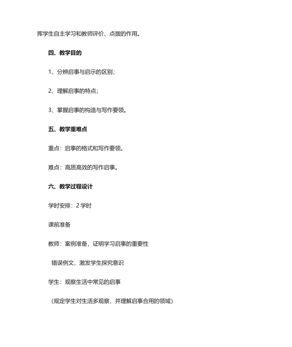 2025年启事教案_第2页