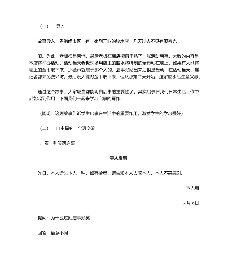 2025年启事教案_第3页