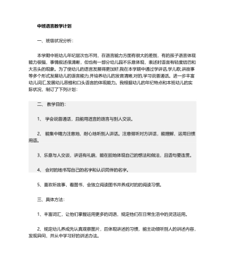 2025年中班上学期语言教学计划