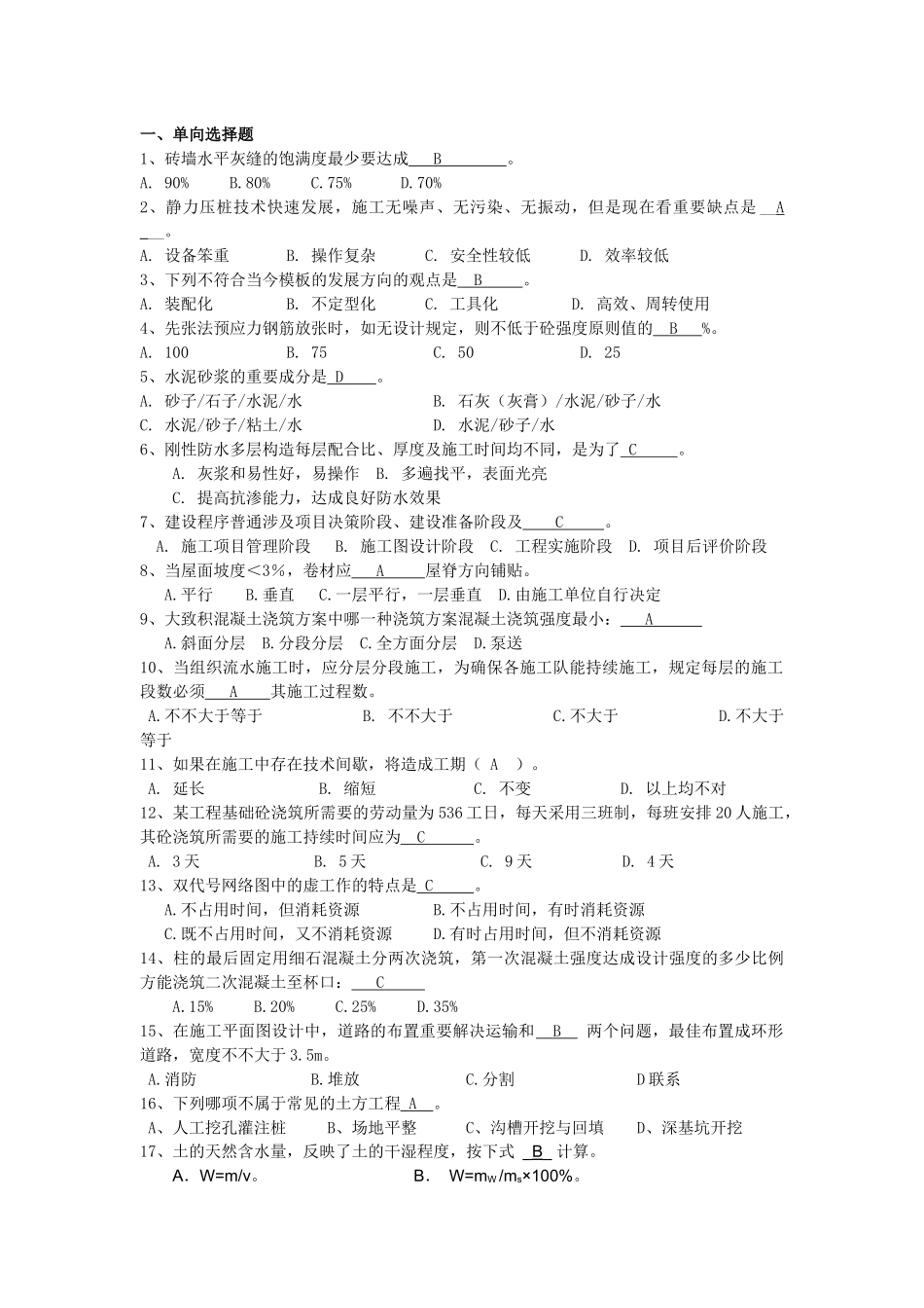 2025年施工技术与管理_第1页