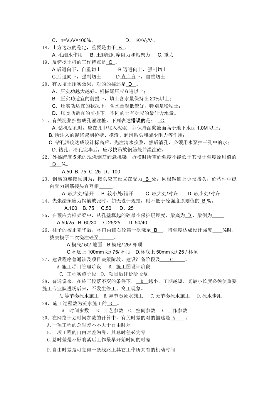 2025年施工技术与管理_第2页