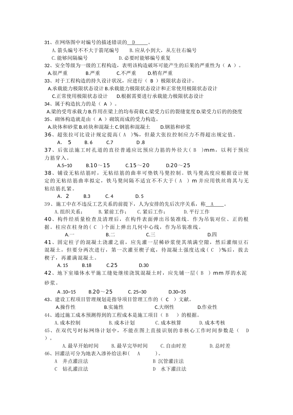 2025年施工技术与管理_第3页