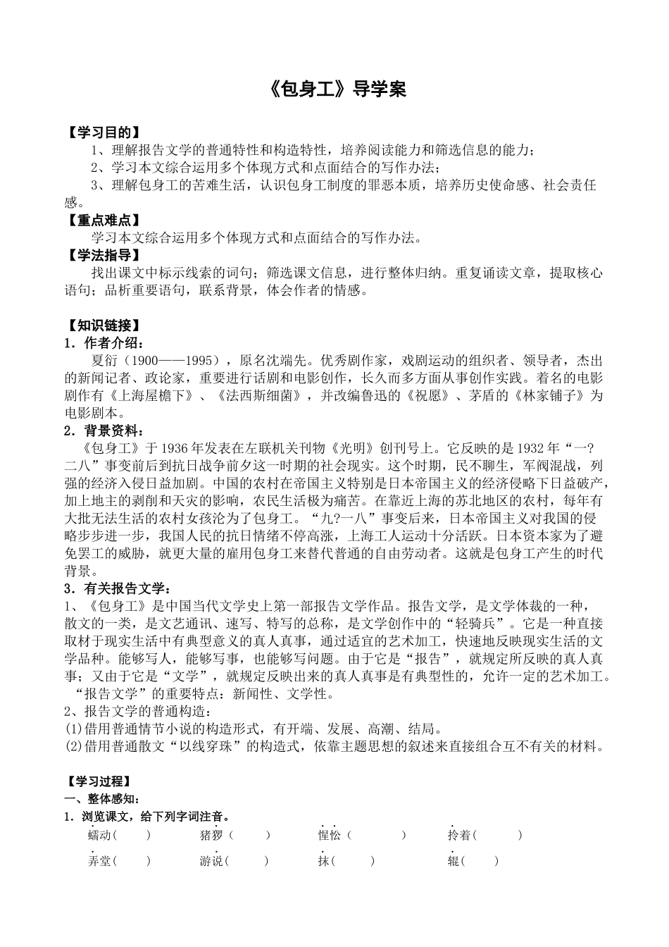 2025年包身工导学案及答案_第1页