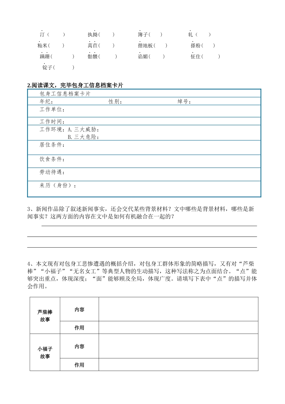 2025年包身工导学案及答案_第2页