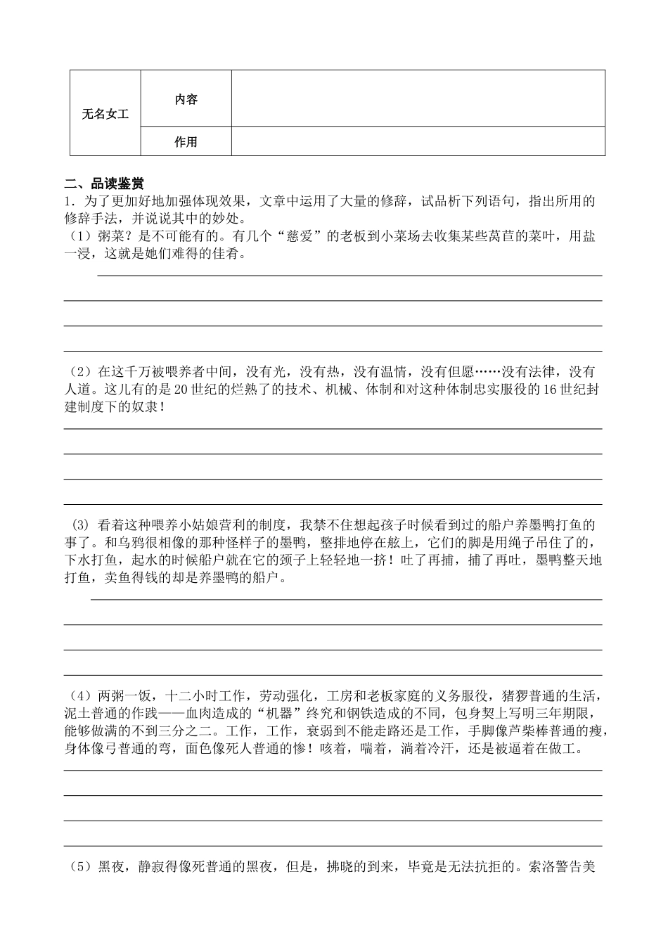 2025年包身工导学案及答案_第3页