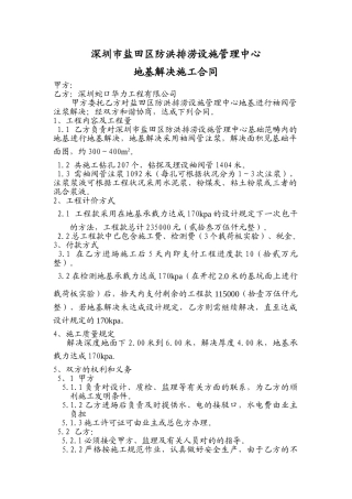 2025年注浆施工合同