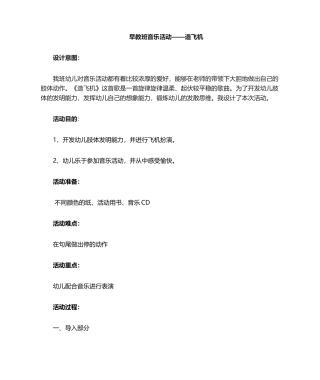 2025年音乐活动公开课教案