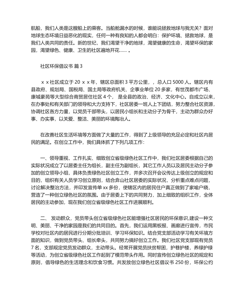 2025年倡议书社区环保倡议书3篇_第3页