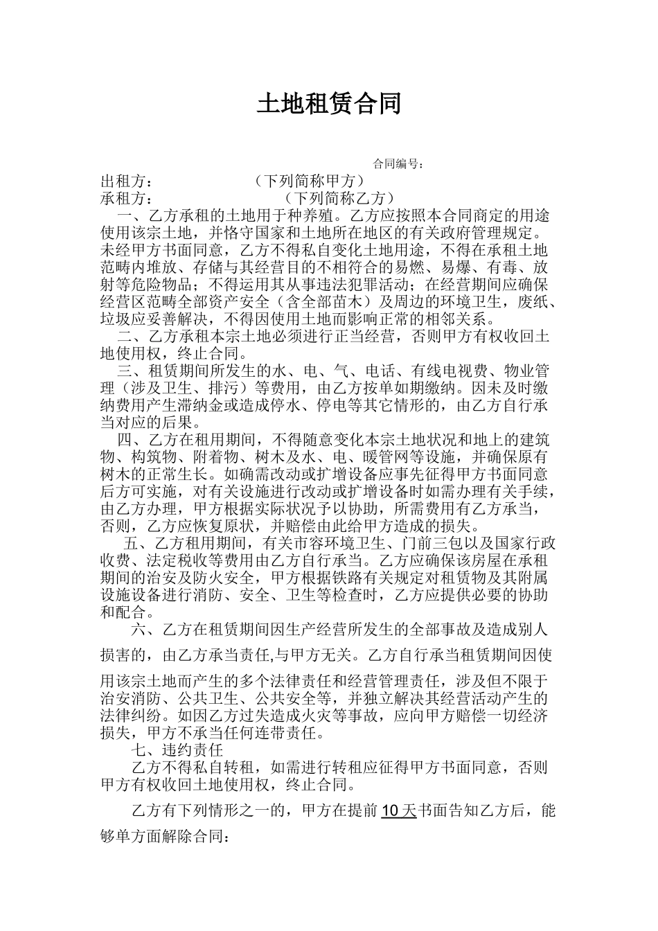 2025年新版土地租赁合同_第1页